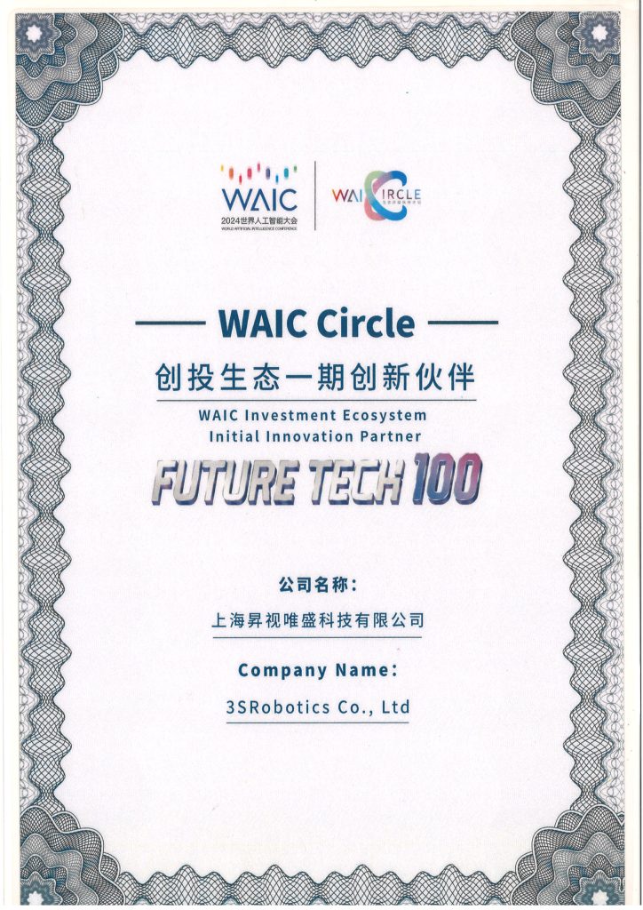 World Artificial Intelligence Conference (WAIC)