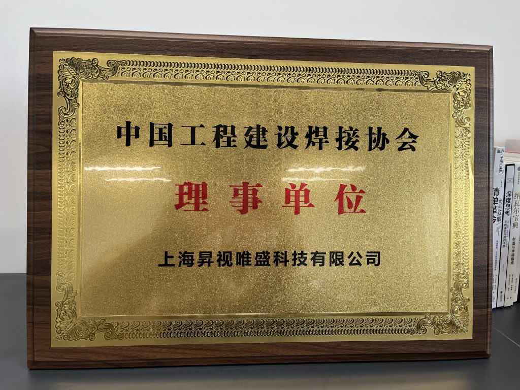 Council Member of the China Engineering Construction Welding Association
