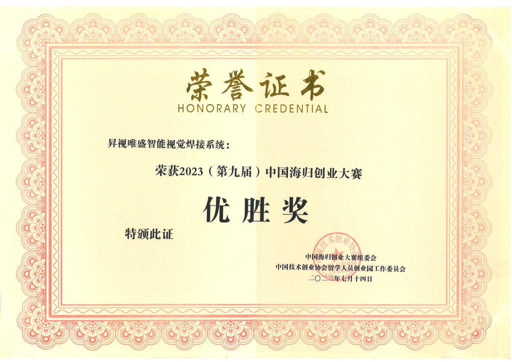 Merit Award at the China Returned Overseas Scholars Entrepreneurship Competition