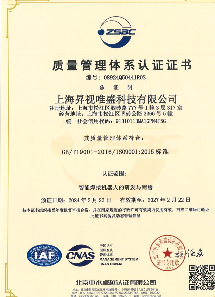 Quality Management System Certification