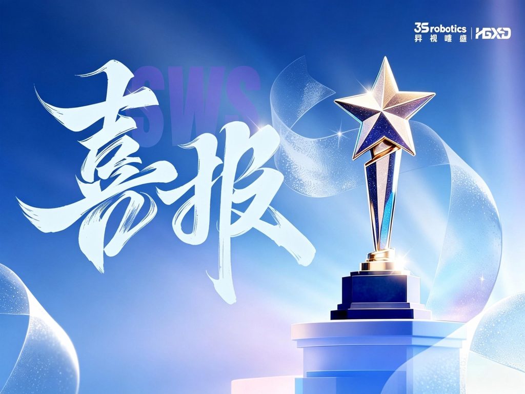 Great News! 3Srobotics Wins Third Prize in the Embodied AI Division of the 2026 “Create·In Shanghai” International Innovation & Entrepreneurship Competition