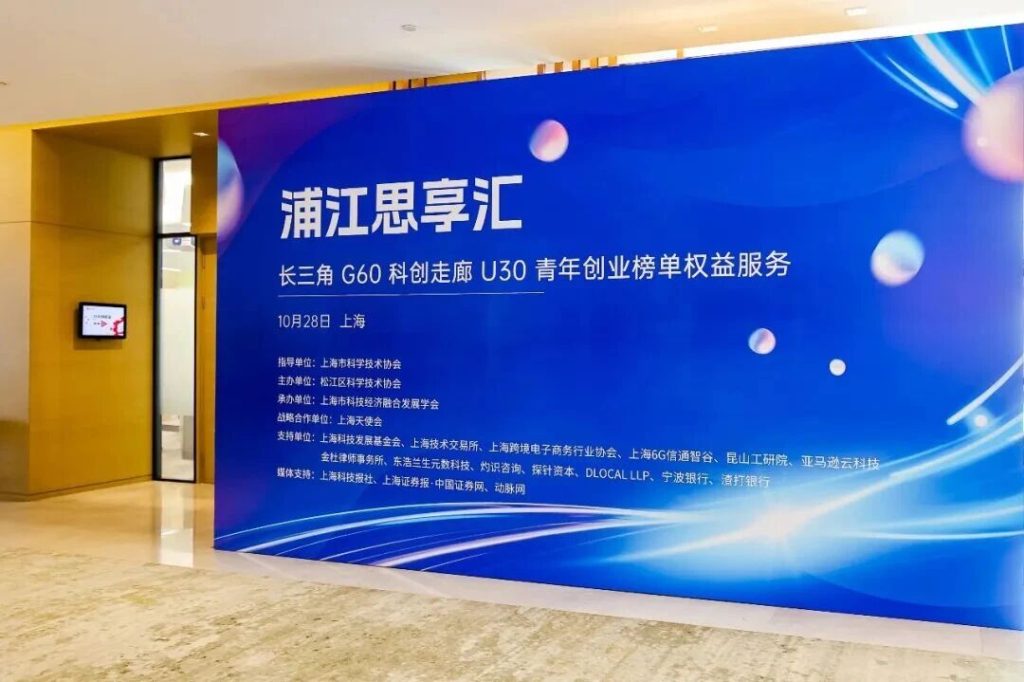 3Srobotics Invited to “Pujiang Sharing” to Discuss Opportunities and Challenges for the New Generation Going Global