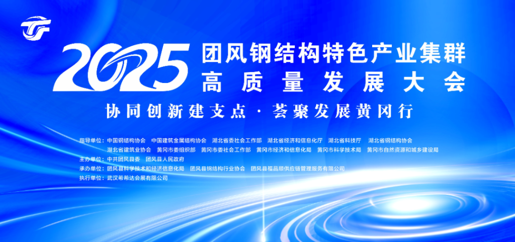 Intelligent Welding, “Steel Leads the Future”: 3Srobotics Invited to the Steel Structure Industry Cluster High-quality Development Conference
