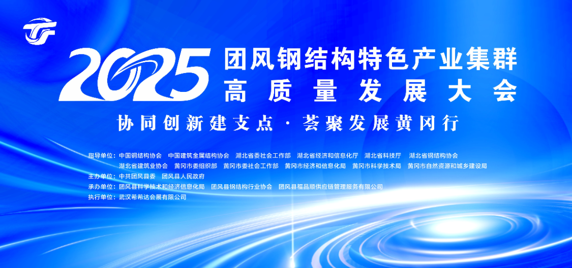 Intelligent Welding, “Steel Leads the Future”: 3Srobotics Invited to the Steel Structure Industry Cluster High-quality Development Conference